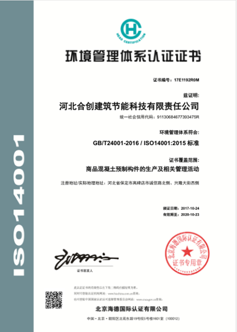 合创公司环境管理体系认证证书 _副本.jpg