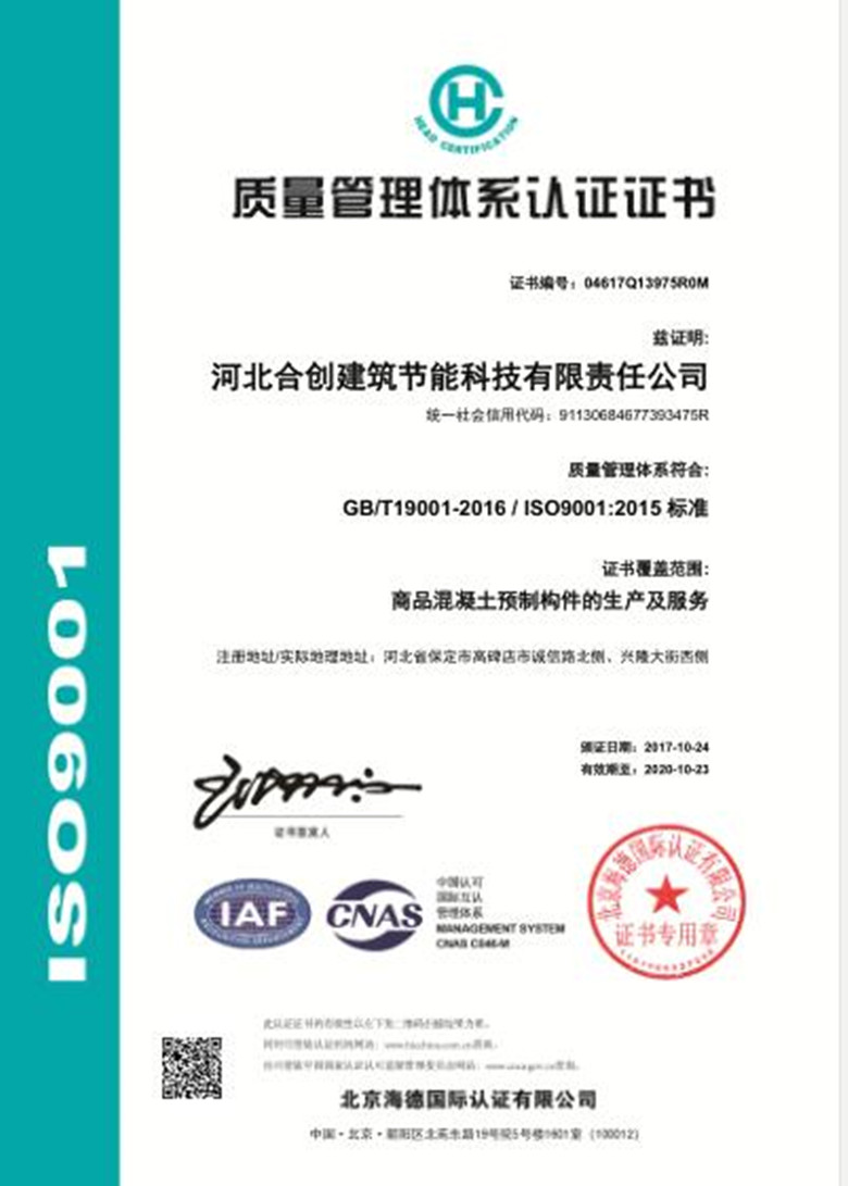 合创公司质量管理体系认证证书_副本.jpg